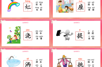 人教版小學(xué)一年級語文下冊第二章課文：第十一課——彩虹（含配套教案）課件PPT