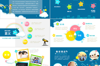 2020年藍(lán)色可愛卡通幼兒園小學(xué)生學(xué)校班級(jí)家長會(huì)PPT