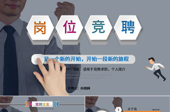 六邊形嚴(yán)謹(jǐn)時(shí)尚崗位競(jìng)聘崗位競(jìng)選PPT模板幻燈片