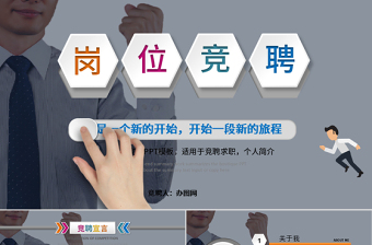 六邊形嚴(yán)謹(jǐn)時尚崗位競聘崗位競選PPT模板幻燈片