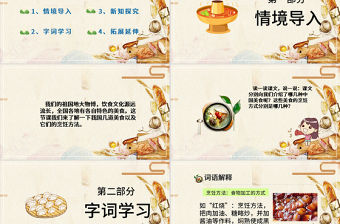 2022中國美食PPT識字第4課小學二年級語文下冊部編人教版教學課件