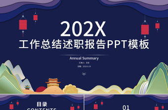 簡約大氣工作總結工作匯報述職報告PPT模板