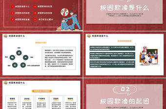 反對校園霸凌PPT插畫風預防校園欺凌主題班會課件