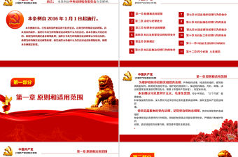 學習中國共產黨廉潔自律準則條例解讀ppt