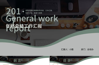 黑白極簡年終工作總結(jié)PPT模板