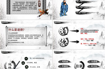 道德講堂國學文化道德經PPT背景圖片模板幻燈片下載