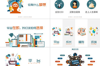 多彩扁平校園招聘宣講會(huì)PPT模板