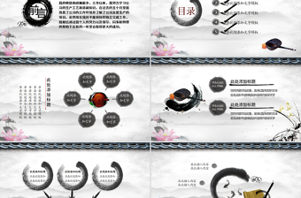 中國風工作計劃競聘述職年終總結PPT模板