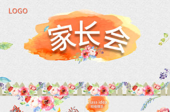 藝術(shù)水彩花朵六年級(jí)家長會(huì)PPT模板