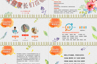 藝術(shù)水彩花朵六年級(jí)家長會(huì)PPT模板