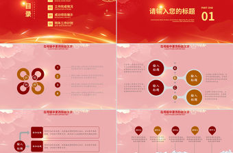2018紅色大氣風格企業年會ppt模板