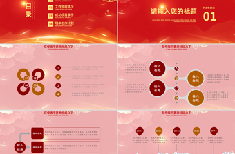 2018紅色大氣風(fēng)格企業(yè)年會(huì)ppt模板