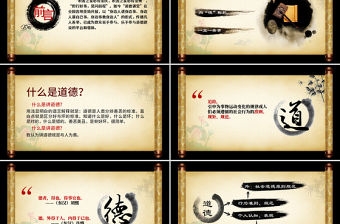 道德講堂PPT國學傳統文化教育PPT