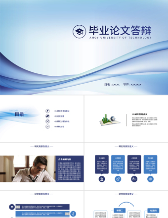 藍色設計畢業(yè)答辯ppt模板