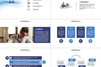 藍色設計畢業答辯ppt模板