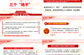 2021為中國人民謀幸福為中華民族謀復興七一重要講話精神PPT