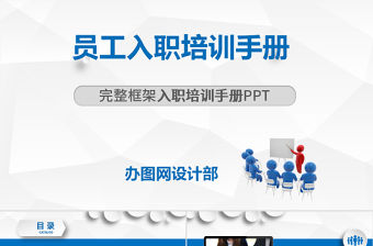 新員工入職培訓ppt下載