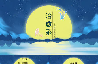 治愈系可愛簡約風(fēng)通用模板