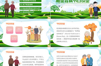 綠色卡通手繪世界帕金森病日關愛帕金森患者PPT