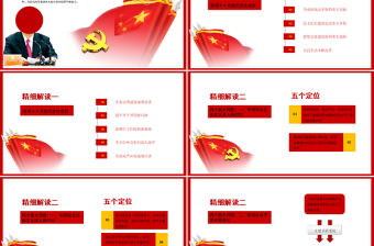 十九大精神解讀