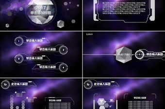 2017震撼視頻大氣星空科技動態ppt模板