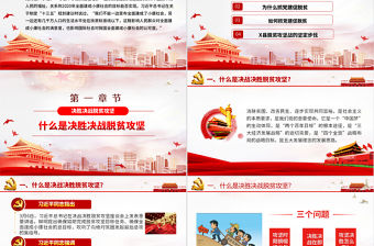 2021抓黨建促脫貧決勝決戰脫貧攻堅戰PPT專題黨課課件模板