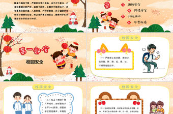 學生冬季安全教育知識PPT卡通風格中小學生冬季寒假安全教育主題班會