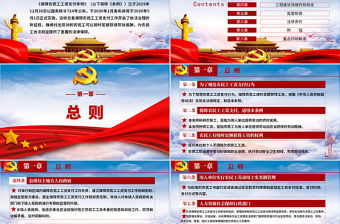 藍色云海大氣黨政風保障農民工工作支付條例全面解讀三農ppt