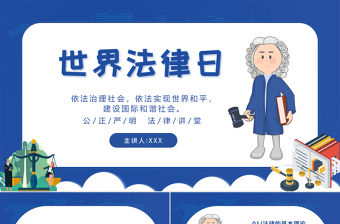 原創(chuàng)卡通手繪世界法律日依法治理社會PPT