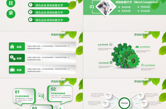 綠色小清晰課程設計教師說課PPT模板