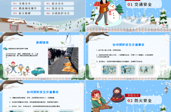 藍色雪景卡通寒假安全教育主題班會ppt