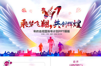 2017年終總結新年計劃PPT模板