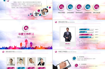 2017年終總結新年計劃PPT模板