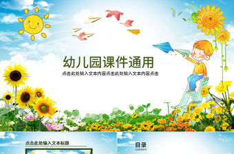 幼兒園教學課件幼稚園兒童早教卡通ppt課件