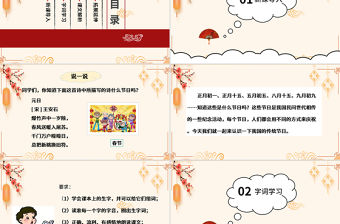 2022傳統節日PPT識字第2課小學二年級語文下冊部編人教版教學課件