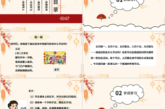 2022傳統(tǒng)節(jié)日PPT識(shí)字第2課小學(xué)二年級(jí)語文下冊(cè)部編人教版教學(xué)課件