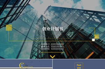 創業融資計劃書工作匯報總結扁平極簡風格PPT模板