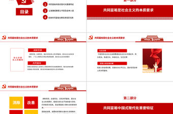 2021扎實推動共同富裕PPT紅色黨建風共同富裕是社會主義本質要求學習新時代中國特色社會主義思想黨課課件下載