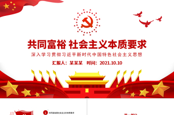 2022共同富裕要靠勤勞來創(chuàng)造ppt