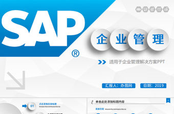 SAP企業管理解決方案培訓課件合作PPT