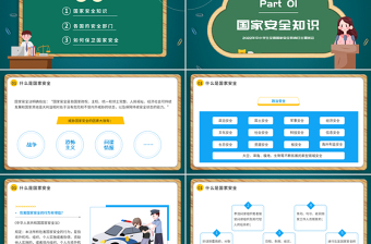 國家安全教育日PPT卡通風(fēng)2022年中小學(xué)生全面國家安全教育日主題班會課件模板
