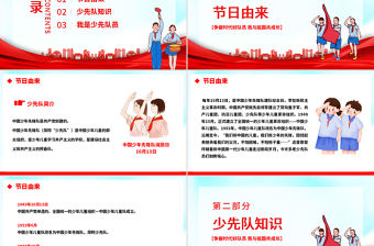 2022紅領巾心向黨PPT卡通風中國少年先鋒隊誕辰日主題班會課件模板下載