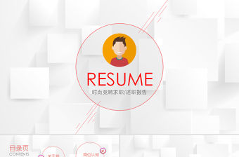 述職動態PPT模板下載