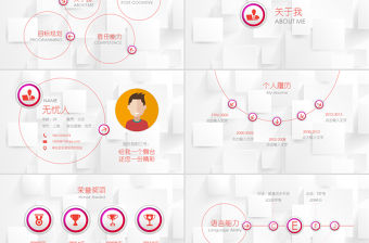 述職動態PPT模板下載