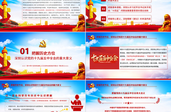 簡約黨政風(fēng)十四五時(shí)期發(fā)展藍(lán)圖
