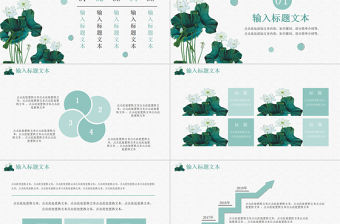 中國風(fēng)小清新荷葉二十四節(jié)氣夏至PPT模板