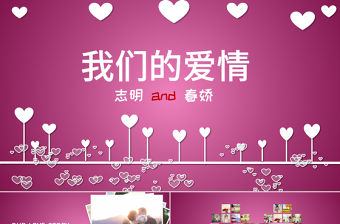 浪漫心形愛情婚禮PPT動態模板