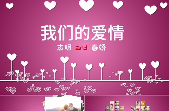浪漫心形愛情婚禮PPT動態(tài)模板
