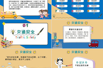 2021開學第一課PPT安全行為習慣養成教育主題班會模板下載