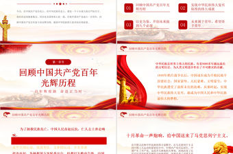 2021輝煌路奮進正當時七一講話精神偉大建黨精神黨課學習PPT